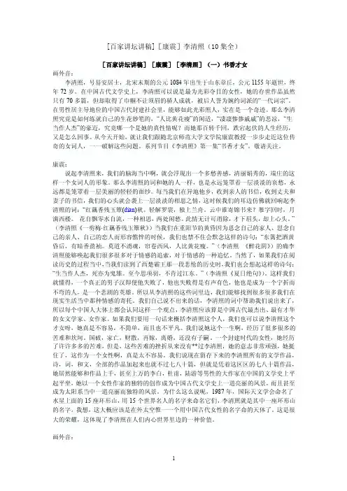 百家讲坛［康震］李清照（10集全）