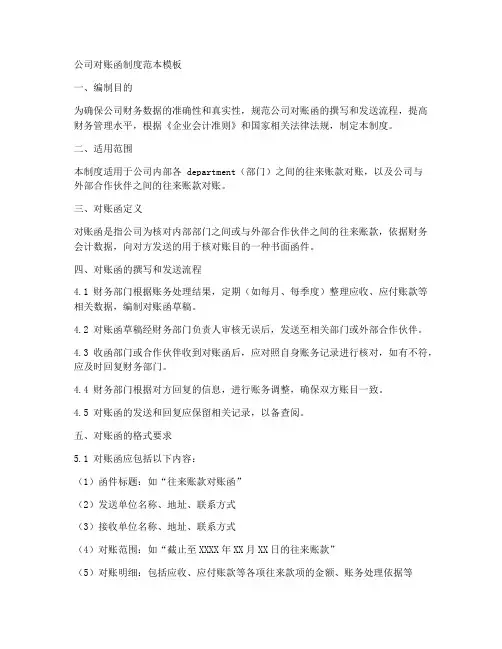 公司对账函制度范本模板
