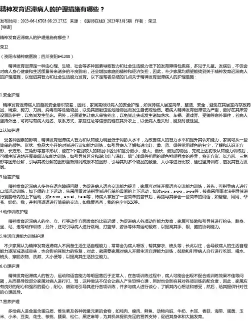 精神发育迟滞病人的护理措施有哪些？