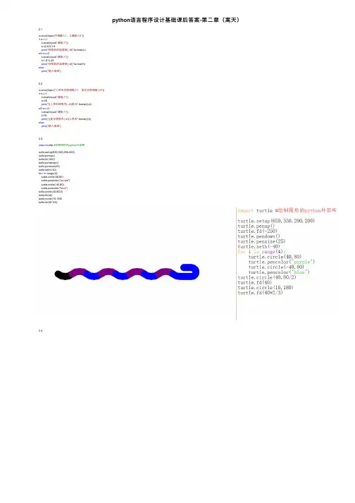 python语言程序设计基础课后答案-第二章（嵩天）
