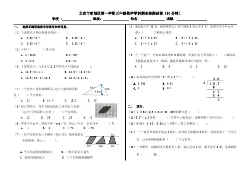 北京市朝阳区人教五年级上数学期末卷(含答案)