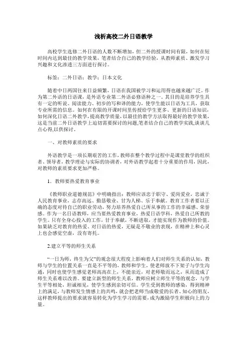 浅析高校二外日语教学