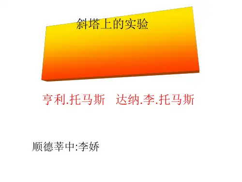 斜塔上的实验PPT 苏教版 (共10张PPT)