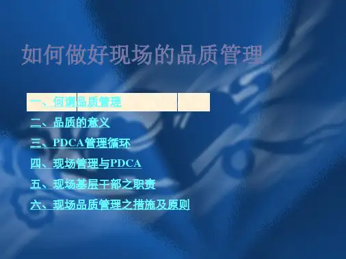品质管理ppt