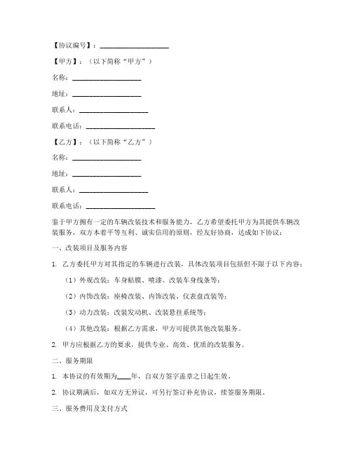 车辆改装店合作协议模板