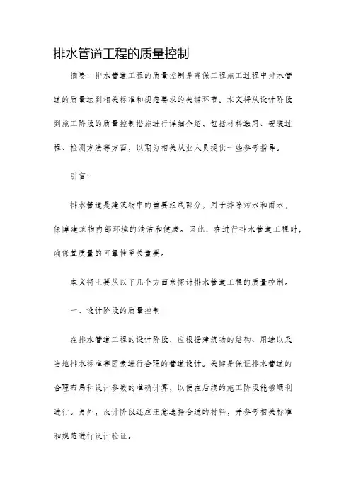 排水管道工程的质量控制