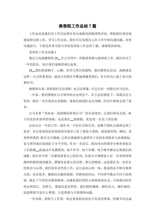 美容院工作总结7篇