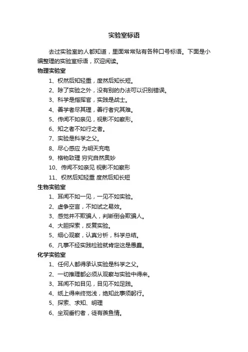 实验室标语