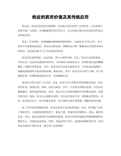 桂皮的药用价值及其传统应用