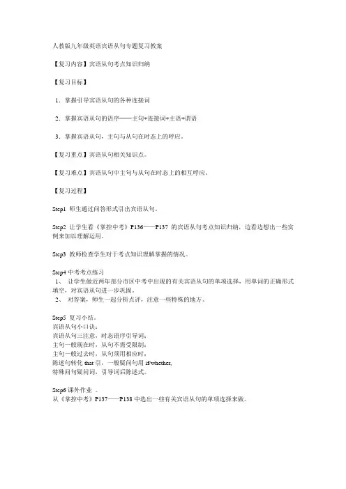 人教版九年级英语宾语从句专题复习教案