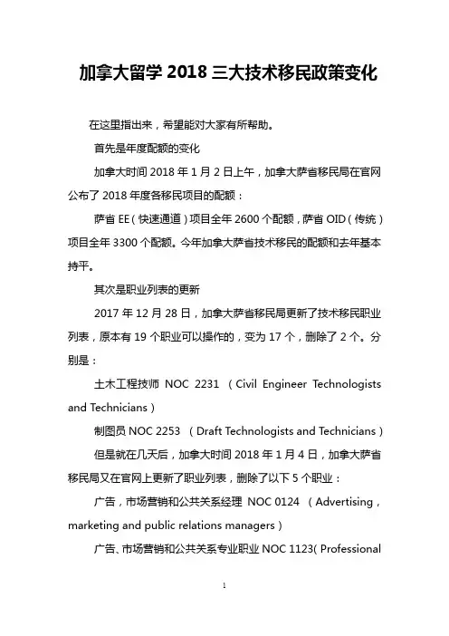 加拿大留学2018三大技术移民政策变化