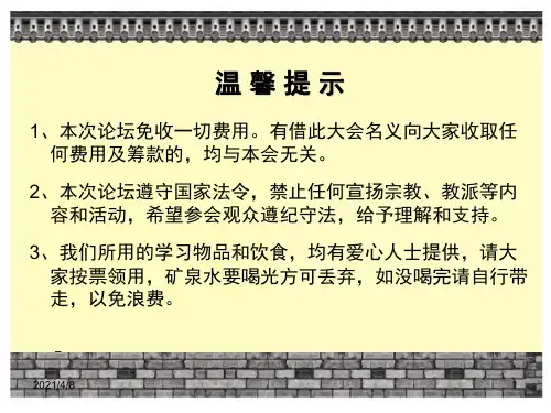 传统文化论坛温馨提示