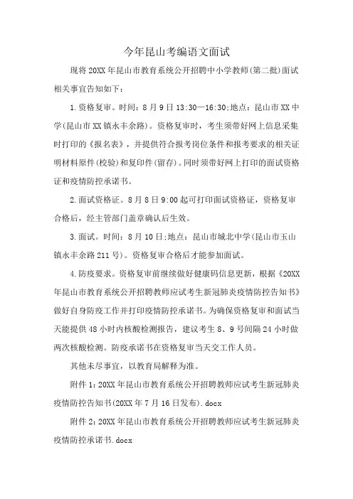 今年昆山考编语文面试