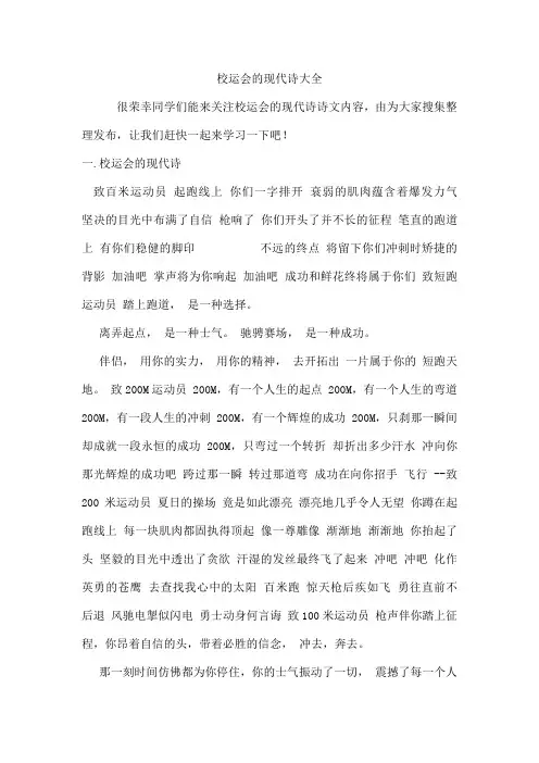 校运会的现代诗