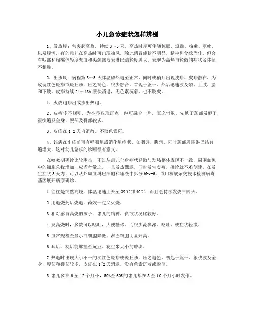 小儿急诊症状怎样辨别
