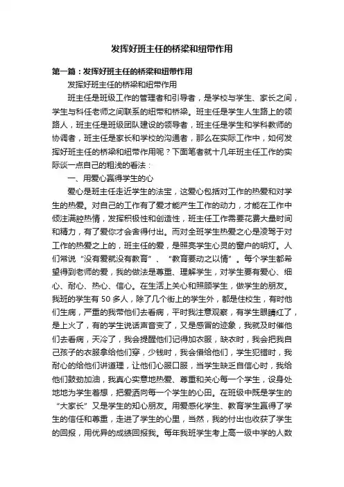 发挥好班主任的桥梁和纽带作用