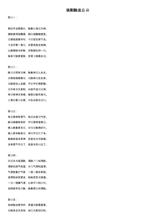 扶阳脉法总诀