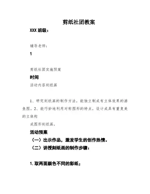 剪纸社团教案
