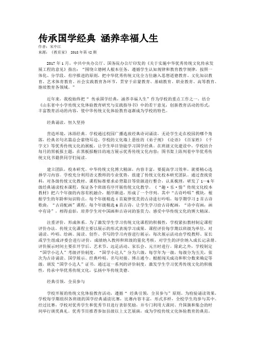 传承国学经典 涵养幸福人生