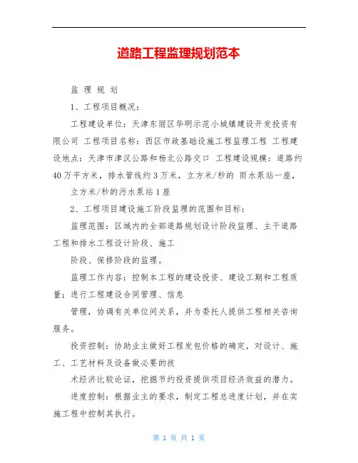 道路工程监理规划范本