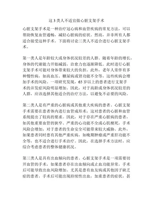 这3类人不适宜做心脏支架手术