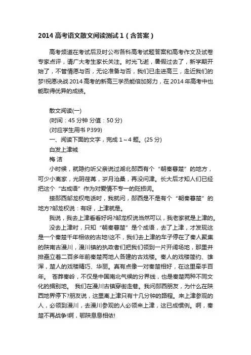 2014高考语文散文阅读测试1（含答案）