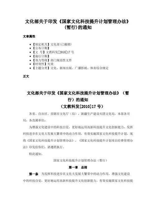 文化部关于印发《国家文化科技提升计划管理办法》(暂行)的通知