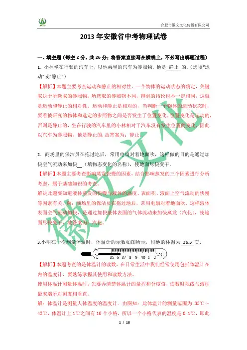 2013年安徽省中考物理 解析版