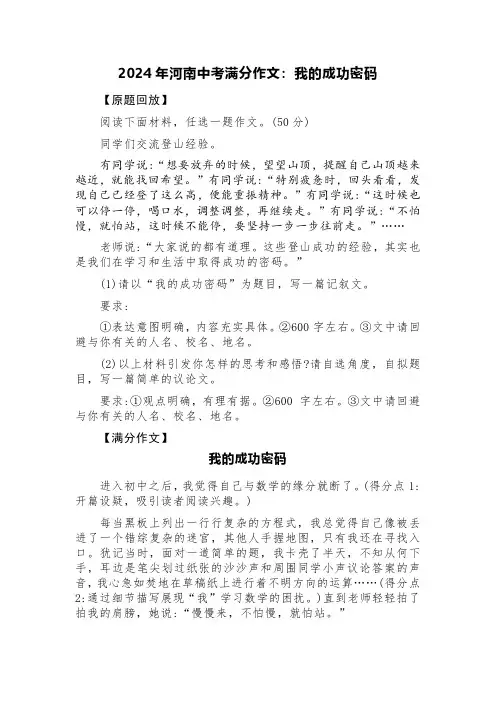 2024年河南中考满分作文：我的成功密码(原题+范文+点评)