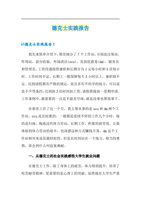 德克士实践报告