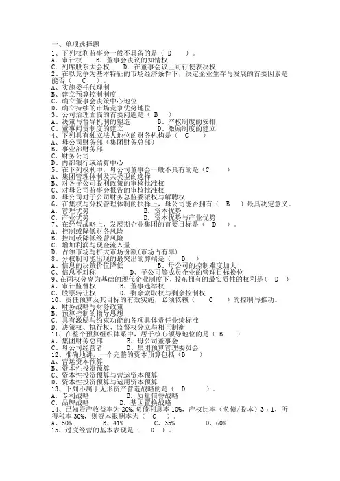 高级财务管理试题
