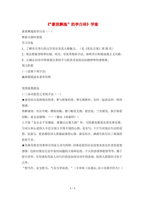 《“豪放飘逸”的李白诗》学案