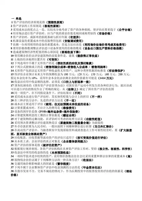 电大资产评估考试复习资料