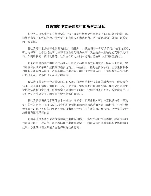 口语在初中英语课堂中的教学之我见