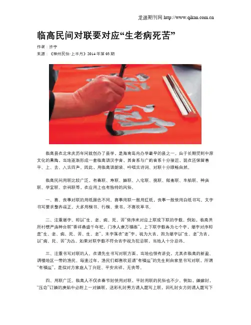 临高民间对联要对应“生老病死苦”