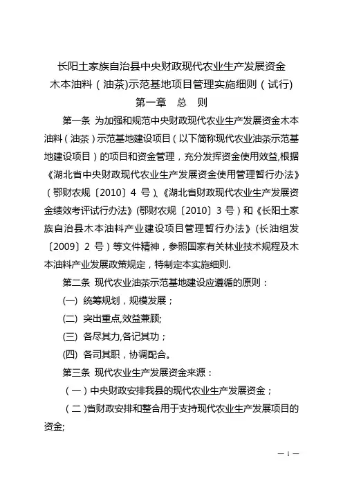 现代农业油茶示范基地建设项目资金和项目管理实施细则