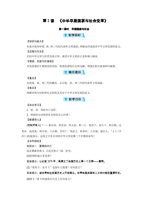 人教版八年级上册历史与社会教案 第1单元 第2课 第1课时