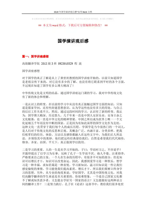 2019年国学演讲观后感-实用word文档 (7页)