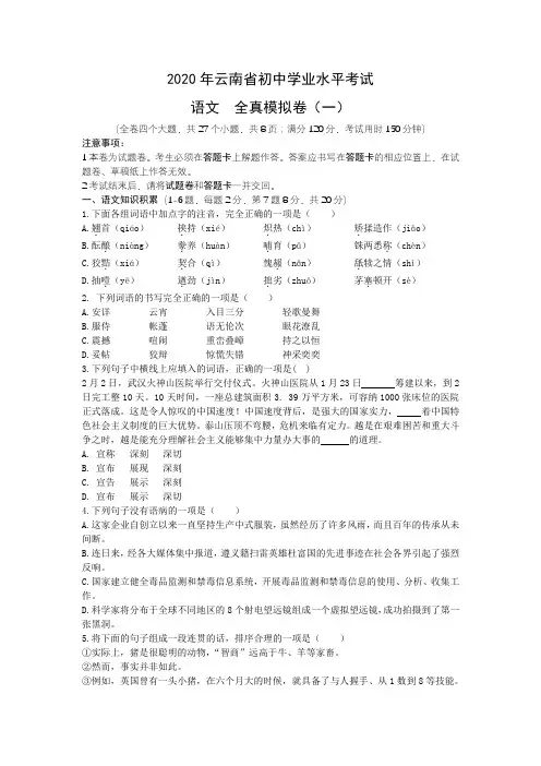 2020年云南中考语文全真模拟卷(一)
