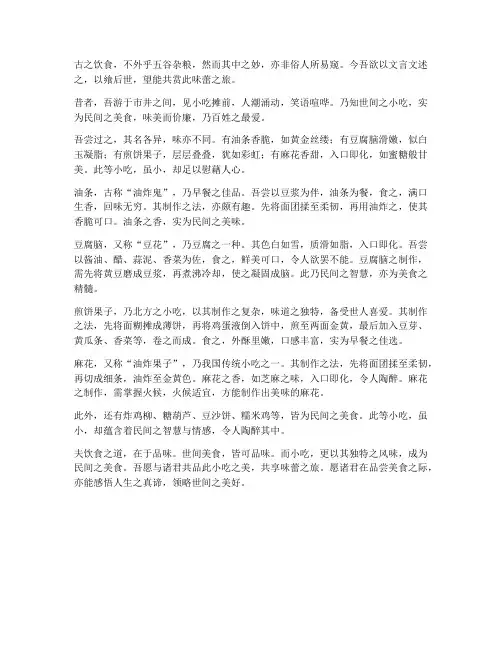 吃小吃的文言文翻译