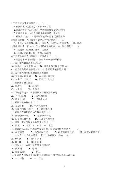 七年级下册 地理 练习题