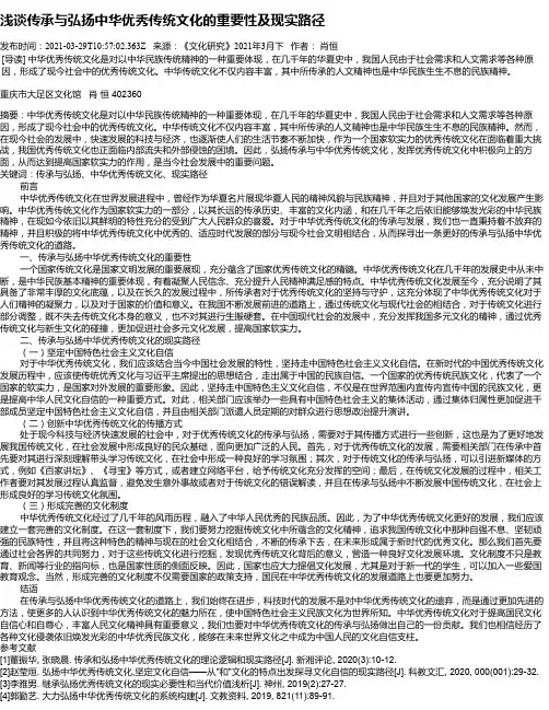 浅谈传承与弘扬中华优秀传统文化的重要性及现实路径
