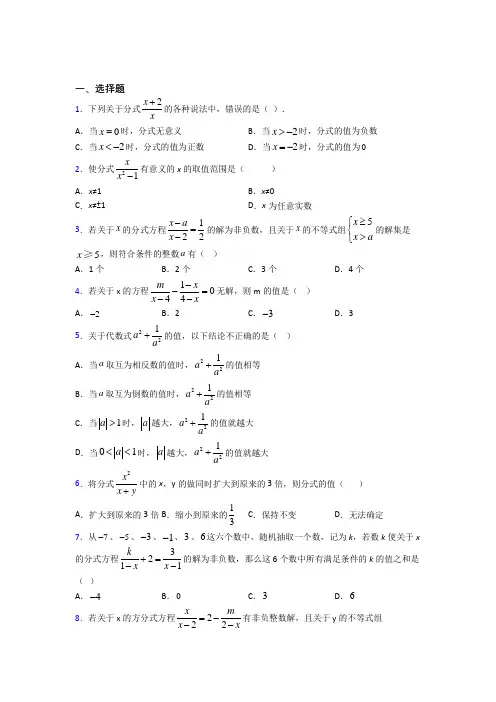 (典型题)初中数学八年级数学下册第五单元《分式与分式方程》测试题(包含答案解析)