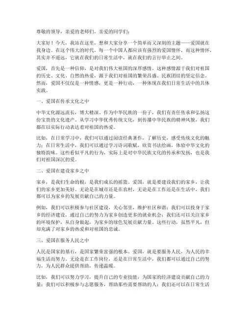 爱国就在我身边演讲稿