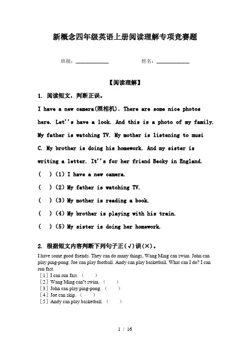 新概念四年级英语上册阅读理解专项竞赛题