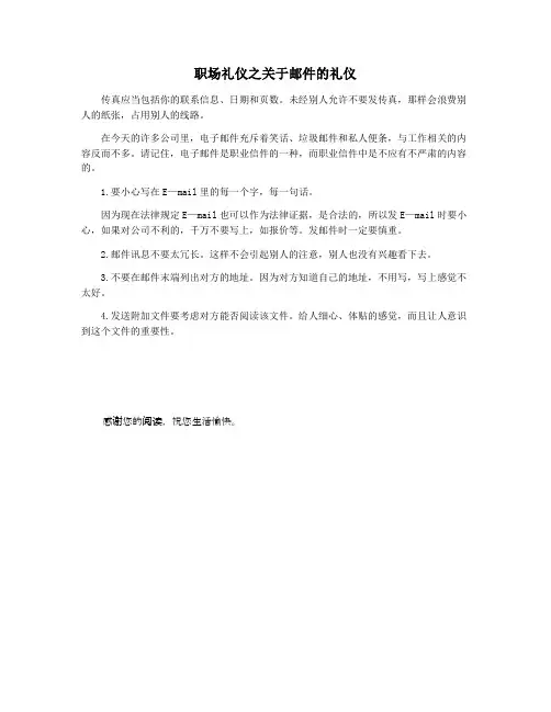 职场礼仪之关于邮件的礼仪