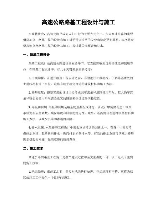 高速公路路基工程设计与施工