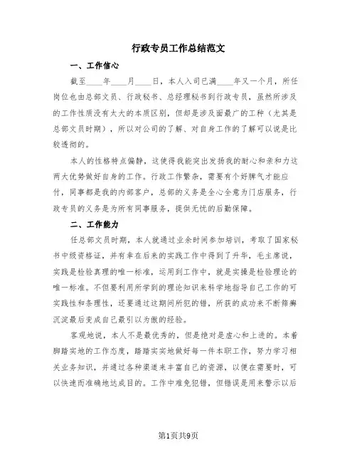 行政专员工作总结范文(4篇)
