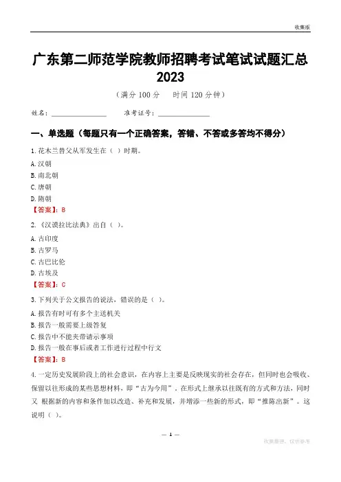 广东第二师范学院教师招聘考试笔试试题汇总2023