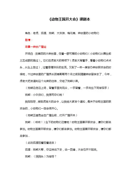 小学语文(部编版)一年级下册《动物王国开大会》课剧本